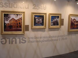 ภาพถ่ายการออกงานสถาปนิกสยาม (21 พฤษภาคม พ.ศ. 2549)