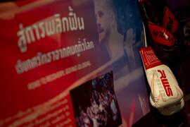 ภาพถ่ายนิทรรศการ ชุด ทางมวยอวยไทย