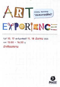 แผ่นพับ กิจกรรม Workshop : Art Experience