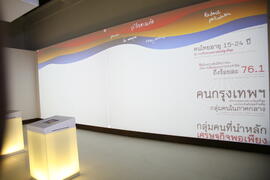 นิทรรศการ ชุด เรียงความประเทศไทย : ห้องมองไปข้างหน้า