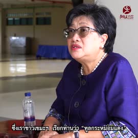 ห้องสมุดมนุษย์ ปีที่ 1 ตอนที่ 6 โรงเรียนเขมะสิริอนุสสรณ์ : โรงเรียนสตรีเอกชน