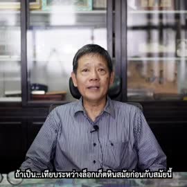 ห้องสมุดมนุษย์ ปีที่ 1 ตอนที่ 5 นางเลิ้งอ๊าร์ต : ร้านล็อกเก๊ตหิน